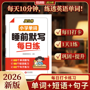【当当网】小学英语单词默写每日练