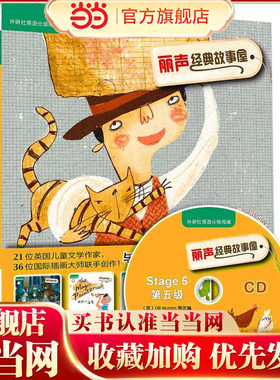 丽声经典故事屋第五级  外研社英语分级阅读(可点读)