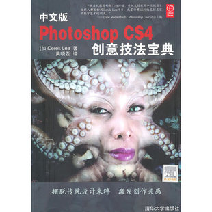 中文版 CS4创意技法宝典 Photoshop