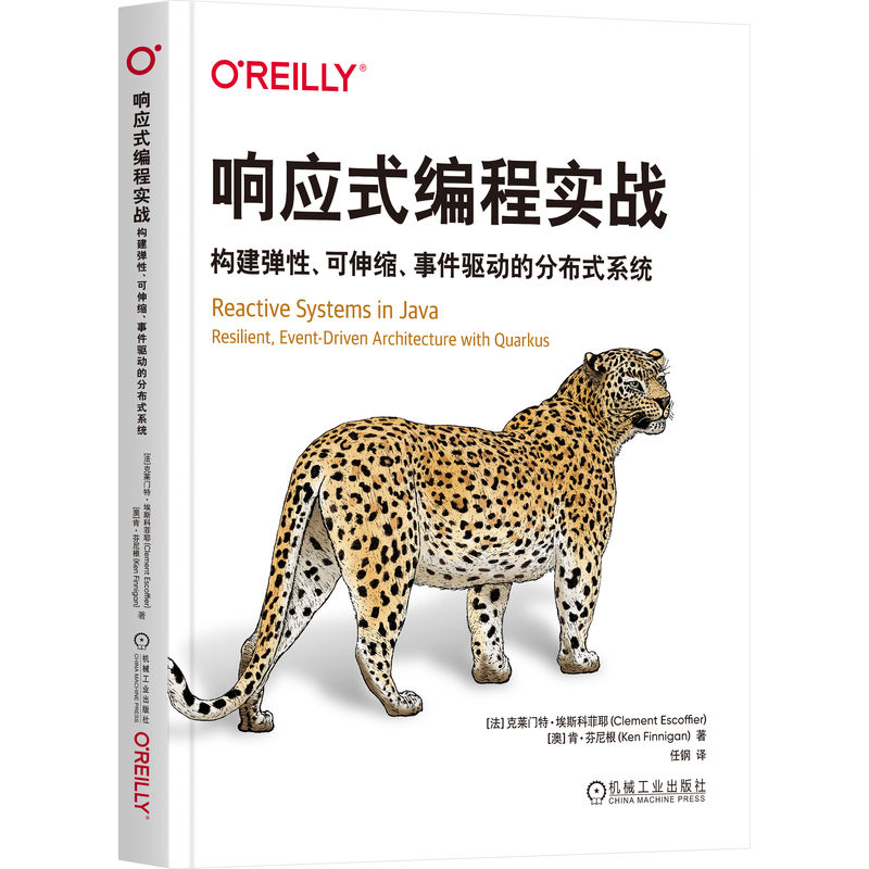 响应式编程实战：构建弹性、可伸缩、事件驱动的分布式系统[法]克莱门特·埃斯科菲耶