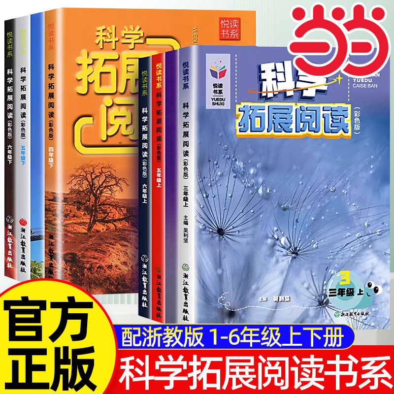 当当网正版科学拓展阅读小学一1二2三3四4五5六6年级上册下册教科版小学生同步专项训练配套练习册课堂练习题实验材料活动手册大全