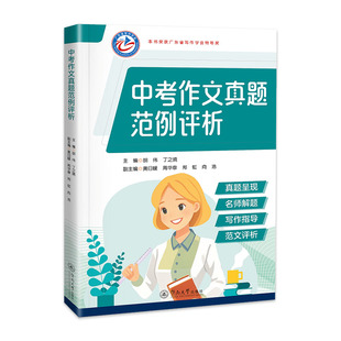 中考作文真题范例评析