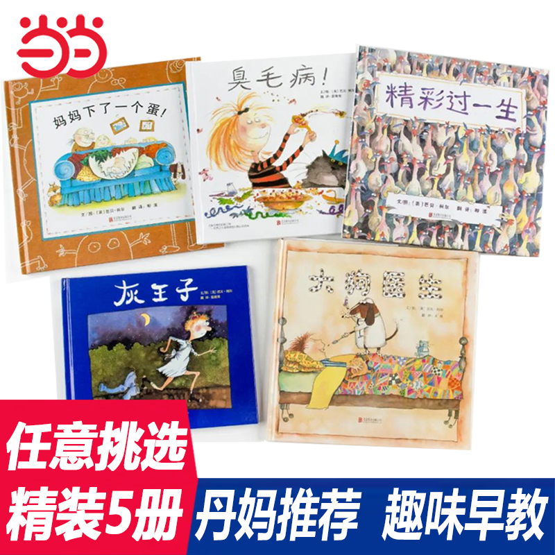 【张丹丹推荐】芭贝·柯尔绘本