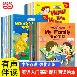 三年级英语分级阅读绘本老师推儿童幼儿小学生1 6年级教学有声伴读一二年级四五六年级必启蒙认知英语晨读美文入门课外读物荐读