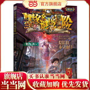 墨多多谜境冒险 阳光版 2隐匿的巫女面具