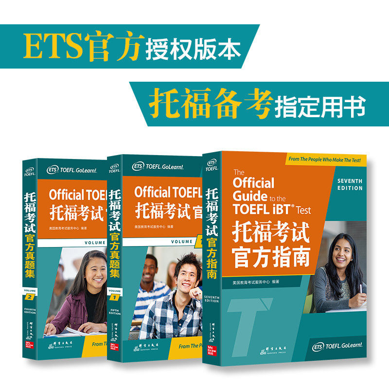 当当网官方旗舰店】新东方 托福考试官方指南 TOEFL托福官指 官方真题集1 2 模考题 托福真题 托福写作 官方正版