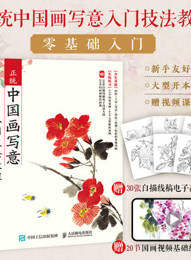 正统中国画写意入门技法教程