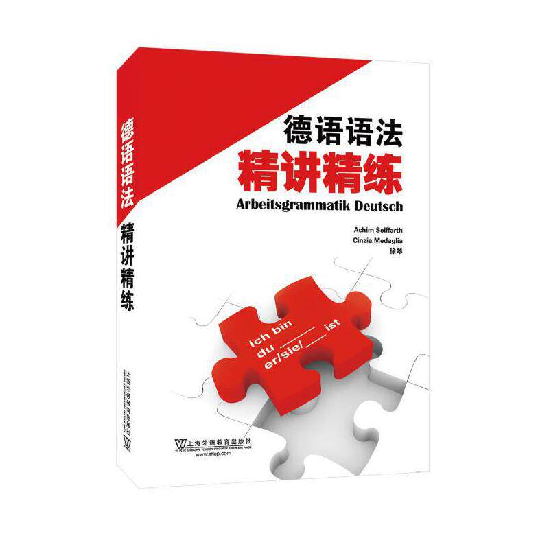 德语语法精讲精练图片