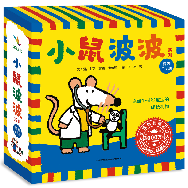 小鼠波波系列（全7册） —0-5岁低幼绘本，这套书在英国被誉为是世纪经典之作，全球总销量突破2100万册！