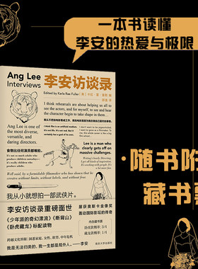 当当网【附赠藏书票】守望者·访谈 李安访谈录李安英语访谈合集首译中文 一本书读懂李安的热爱与极限 深刻引发当代人的情感共鸣