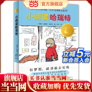 小间谍哈瑞特 小译林童书