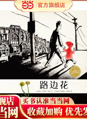 绘本花园：路边花（平）
