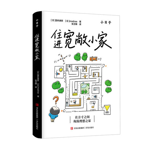 住进宽敞小家 49份户型手绘图 画风可爱 通过精美手绘直观呈现多种不用