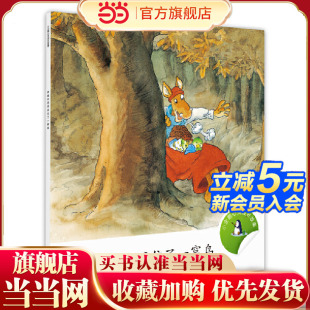 小企鹅心灵成长故事 袋袋里住了一窝鸟 袋鼠