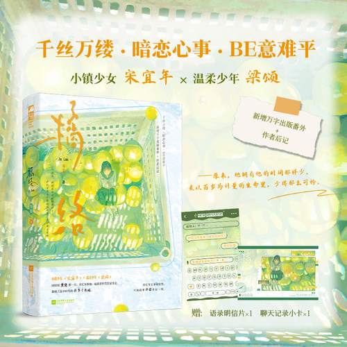 橘络 作者特签版  酸涩校园暗恋BE  新增万字出版番外和作者后记  当当自营图书