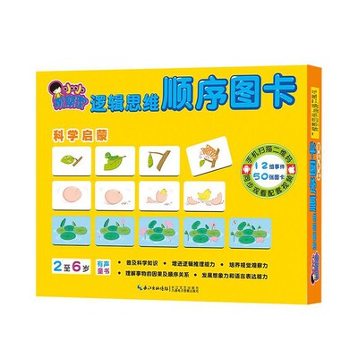 小小观察家逻辑思维顺序图卡 科学启蒙 (2-6岁)专注力培养逻辑思维能力训练左右脑开发亲子游戏书