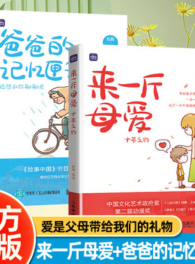 【当当网 全2册】来一斤母爱十年之约+爸爸的记忆匣子还想和你聊聊天 父母亲情绘本动漫画青少年绘本阅读亲子绘画图集册漫画故事书