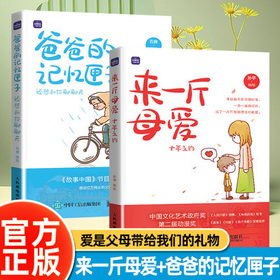 【当当网 全2册】来一斤母爱十年之约+爸爸的记忆匣子还想和你聊聊天 父母亲情绘本动漫画青少年绘本阅读亲子绘画图集册漫画故事书