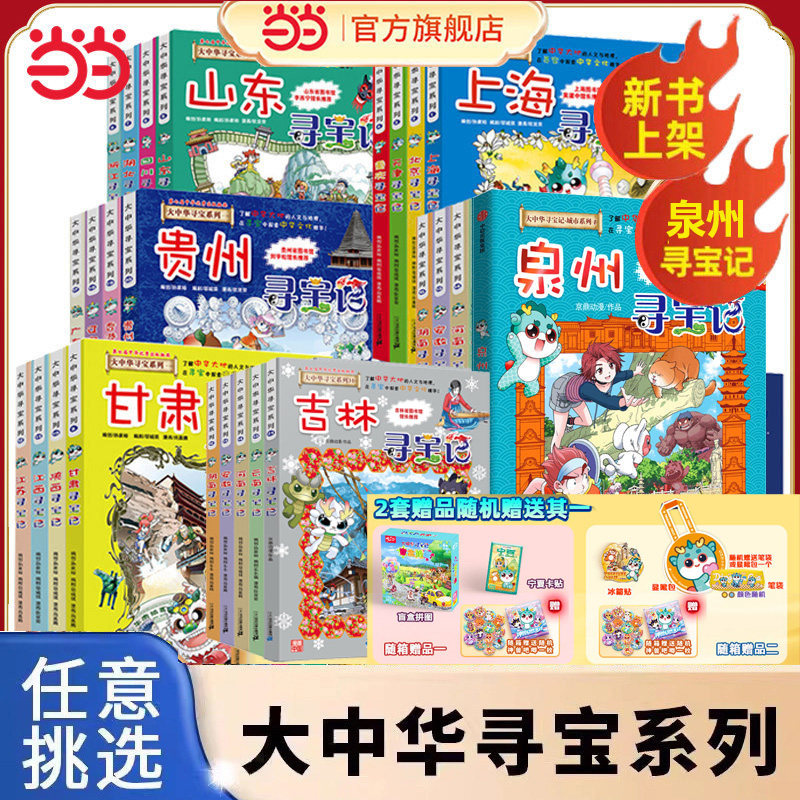 大中华寻宝记系列32册2025新版