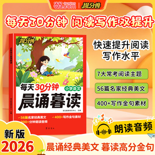 【当当网】小学语文每天30分钟晨诵暮读