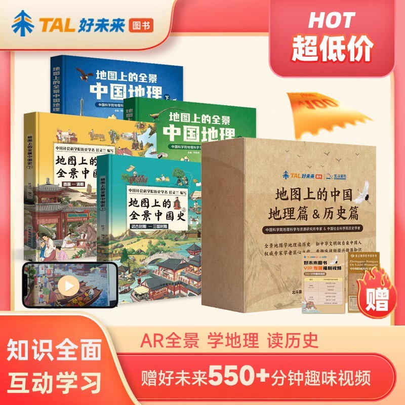 学而思地图上的全景中国系列地理篇&历史篇礼盒装全4册AR赋能扫码看趣味视频讲解课程青少年地理历史启蒙课外书还未来图书北斗童书