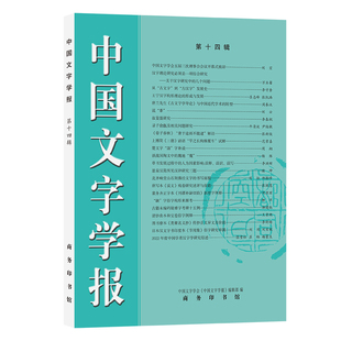 中国文字学报（第十四辑）