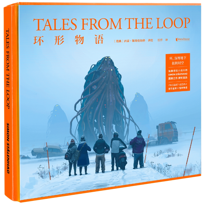 当当网 环形物语 西蒙斯塔伦海格 著 丽贝卡·豪尔,乔纳森·普雷斯