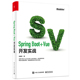 社 Spring Boot 正版 朱建昕 当当网 书籍 Vue开发实战 电子工业出版