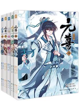 元尊漫画版（套装6-10册）