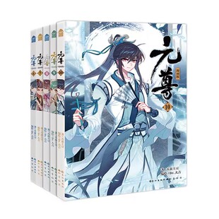 元 尊漫画版 套装 10册