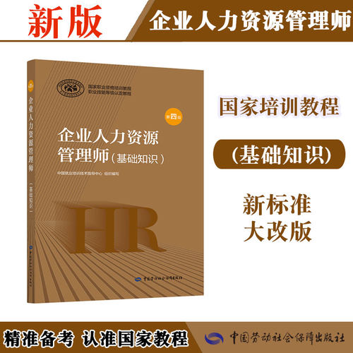 企业人力资源管理师 三级
