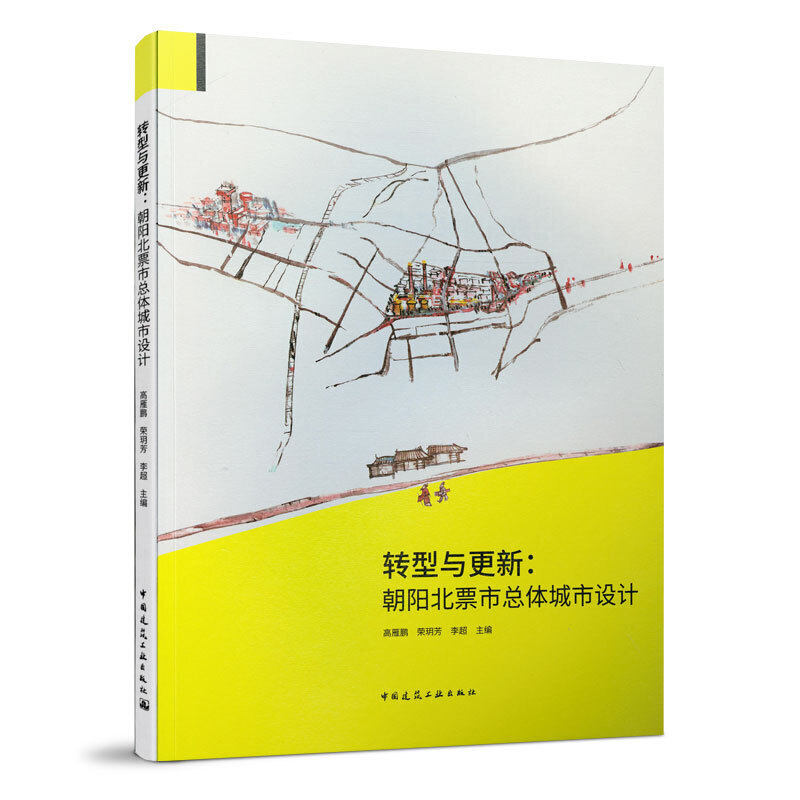 转型与更新:朝阳北票市总体城市设计