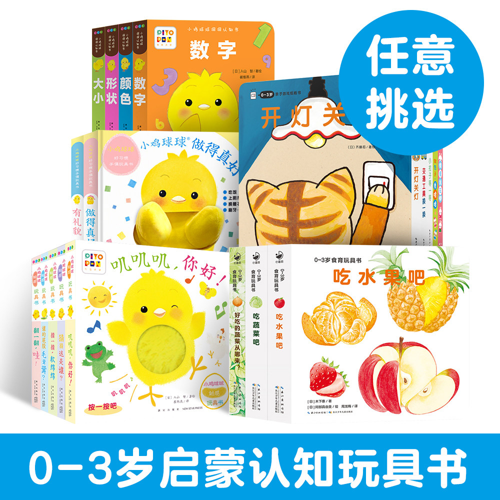 当当网正版童书 小鸡球球触感玩具书手偶玩具书好好吃的水果蔬菜吃水果吧0-3岁食育玩具书洞洞认知书亲子游戏纸板书故事布偶书怎么样,好用不?