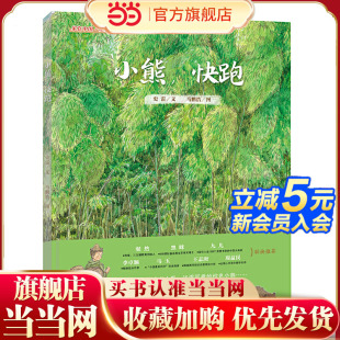 小熊 童年 快跑 暖暖 家在中国
