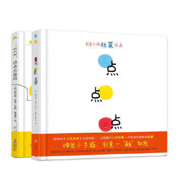 当当网正版童书杜莱点点系列2册图片