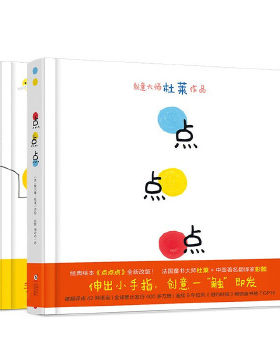 当当网正版童书杜莱点点系列2册