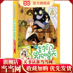 （新版）阳光姐姐嘉年华-封印男孩的夏天