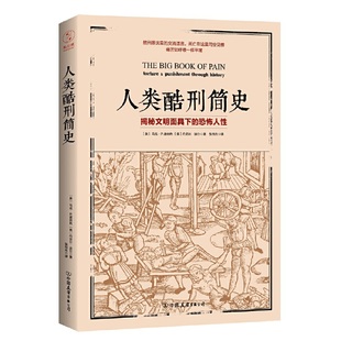 揭秘文明面具下 畅销图书 包邮 人类酷刑简史 正版 恐怖人性 BBC纪录片底片 当当网