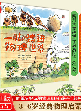 当当网正版童书 一脚踏进物理世界全套9册 3-6岁经典物理启蒙日常生活与物理知识无缝链接南开大学物理学教授推荐