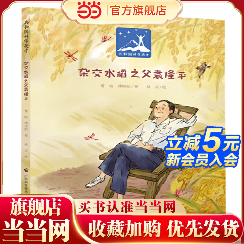 杂交水稻之父袁隆平