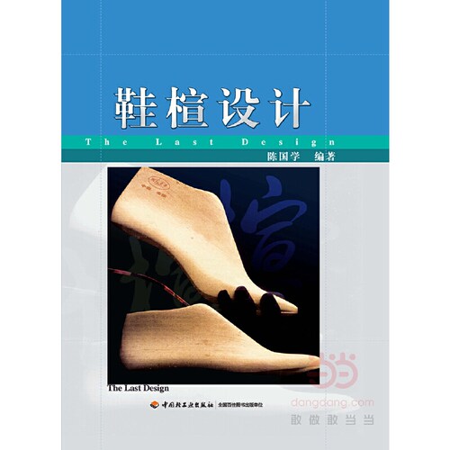 鞋楦设计