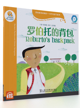 黑布林英语阅读—小学启思号系列：C级2 罗伯托的背包（一书一码）