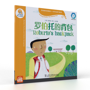 黑布林英语阅读—小学启思号系列：C级2 罗伯托的背包（一书一码）