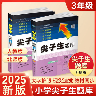 当当网2025新版尖子生题库三年级
