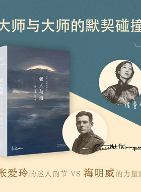 张爱玲全集老人与海新经典