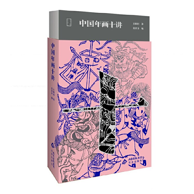 大家艺述 中国年画十讲  门神  福娃