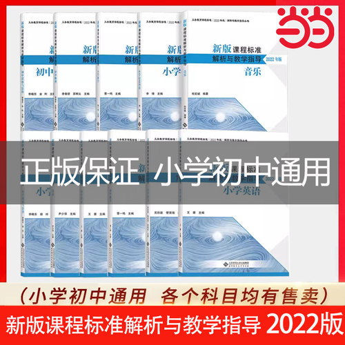 新版课程标准解析与教学指导