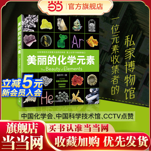 美丽化学元素人民邮电出版社