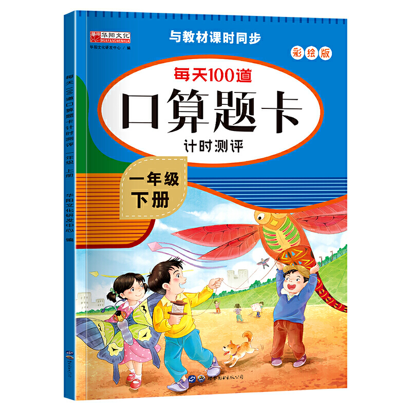 当当网正版书籍口算题卡一年级下册口算大通关口算天天练每天100道人教同步配套计算题练习册小学1年级下数学训练加减法混合算数题-封面