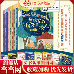 张秋生小巴掌童话（珍惜时间+勇敢改变+乐于付出+用心陪伴+学会善良+帮助他人+仔细观察+懂得友爱）（套装8本）（3~8岁）